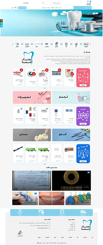 طراحی سایت فروشگاهی دندان پزشکی لنا
