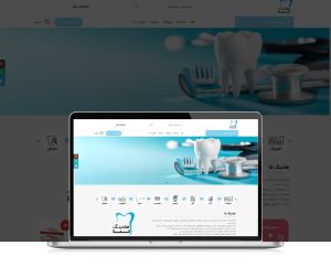 طراحی سایت فروشگاهی تجهیزات دندانپزشکی لنا