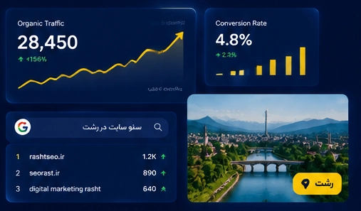 سئو سایت در رشت ، سئو در رشت